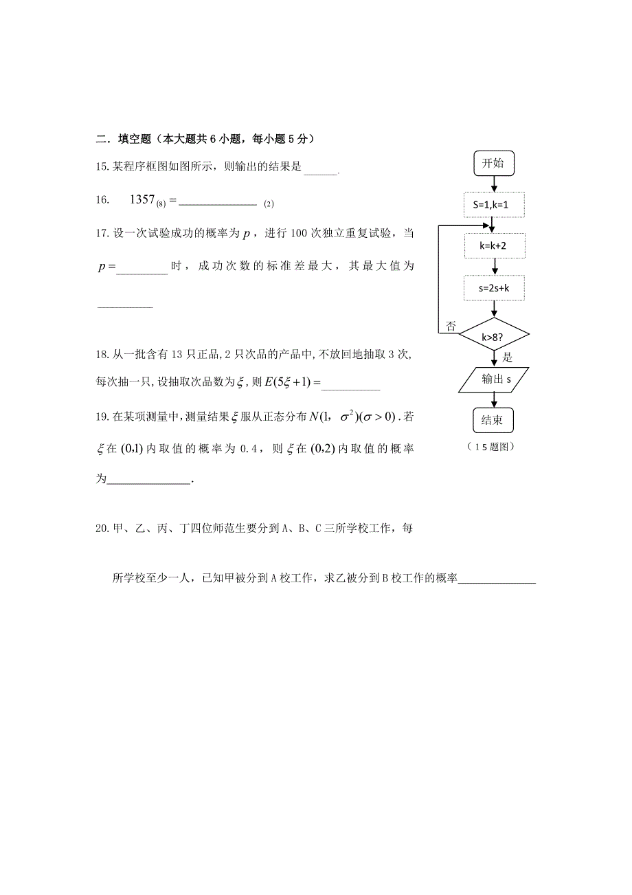 黑龙江省哈尔滨市南岗区2016-2017学年高二数学4月月考试题 理_第4页