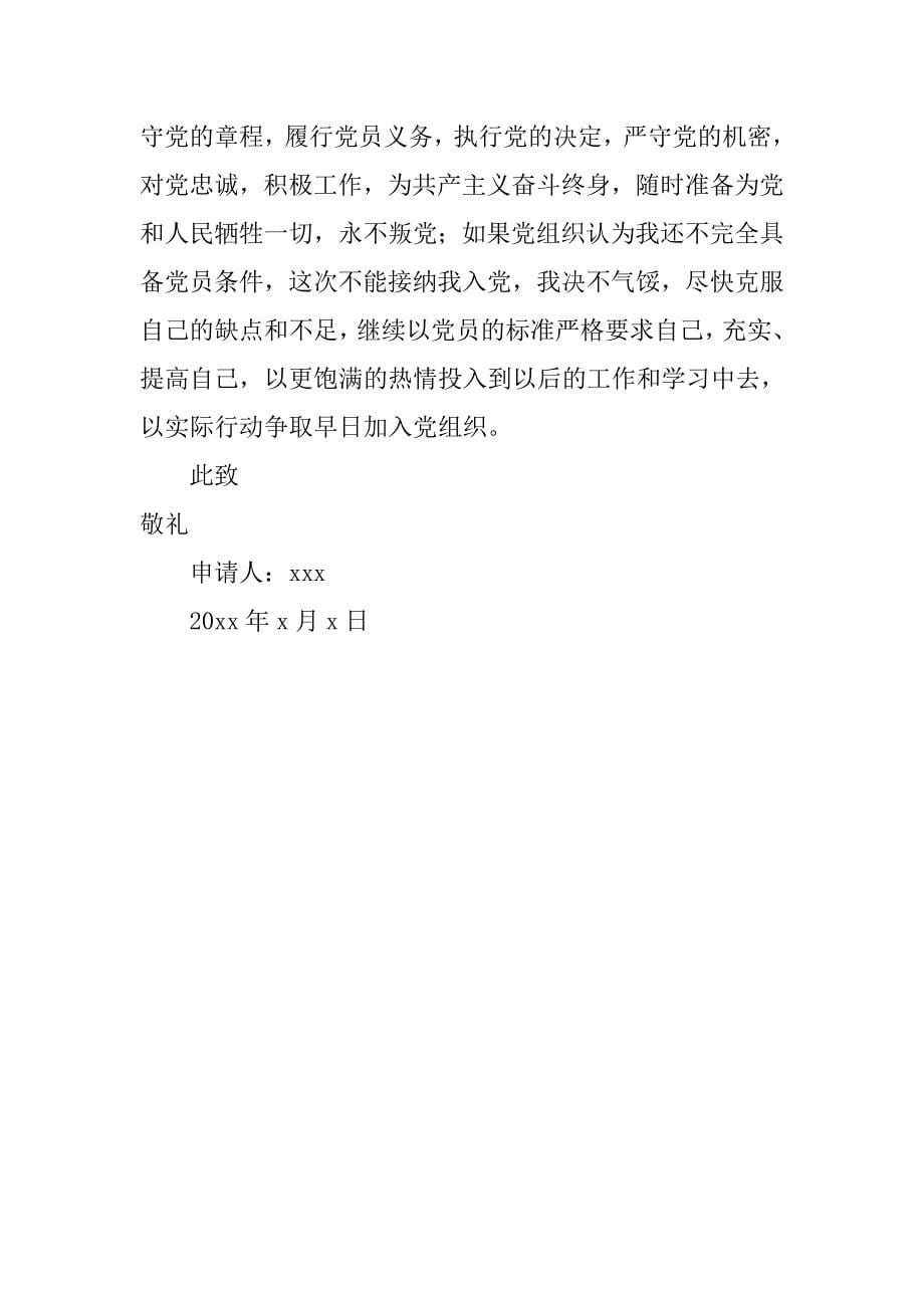 小学教师预备党员转正申请书.doc_第5页