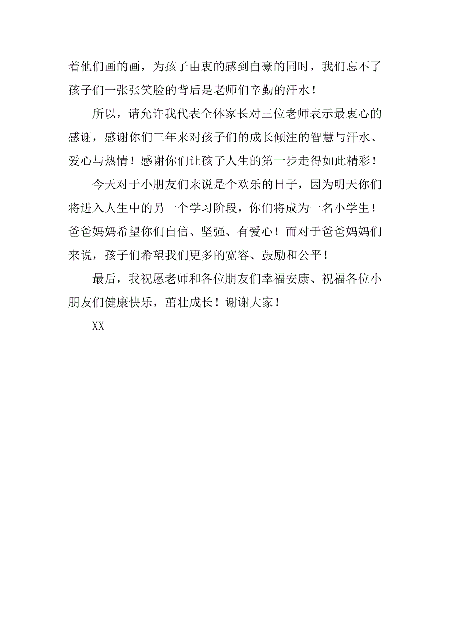 幼儿园毕业家长致辞.doc_第2页