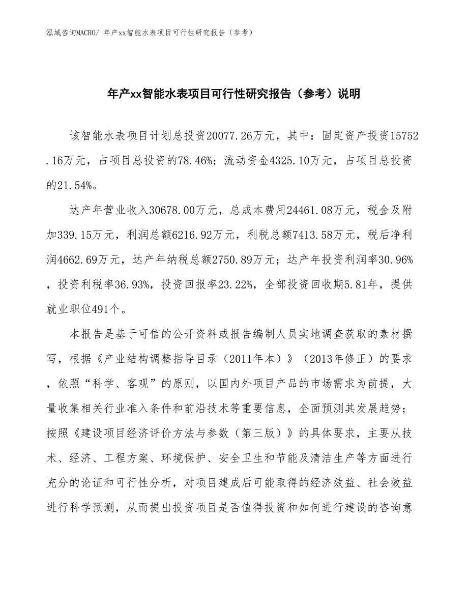 年产xx智能水表项目可行性研究报告（参考）_第2页