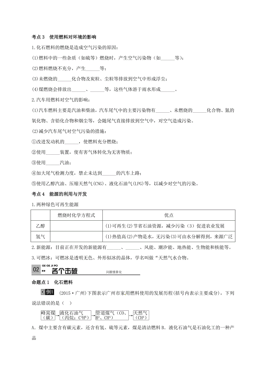 山东省广饶县丁庄镇中心初级中学2016届中考化学一轮复习燃料的合理利用与开发学案无答案_第2页