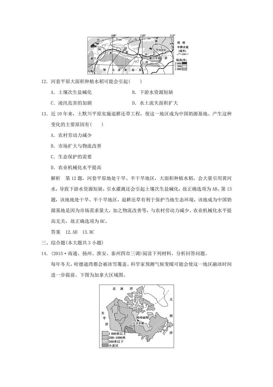 （江苏专用）2017版高考地理一轮复习 第八单元 产业活动与地理环境 专题四 农业区位因素选择与评价 鲁教版_第5页