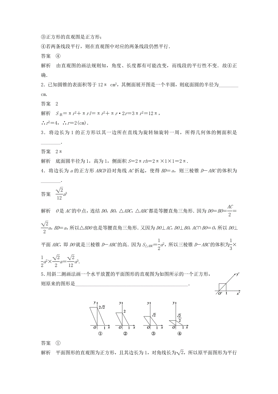 （江苏专用）2017版高考数学一轮复习 第八章 立体几何 8.1 空间几何体的结构及其表面积、体积 理_第3页