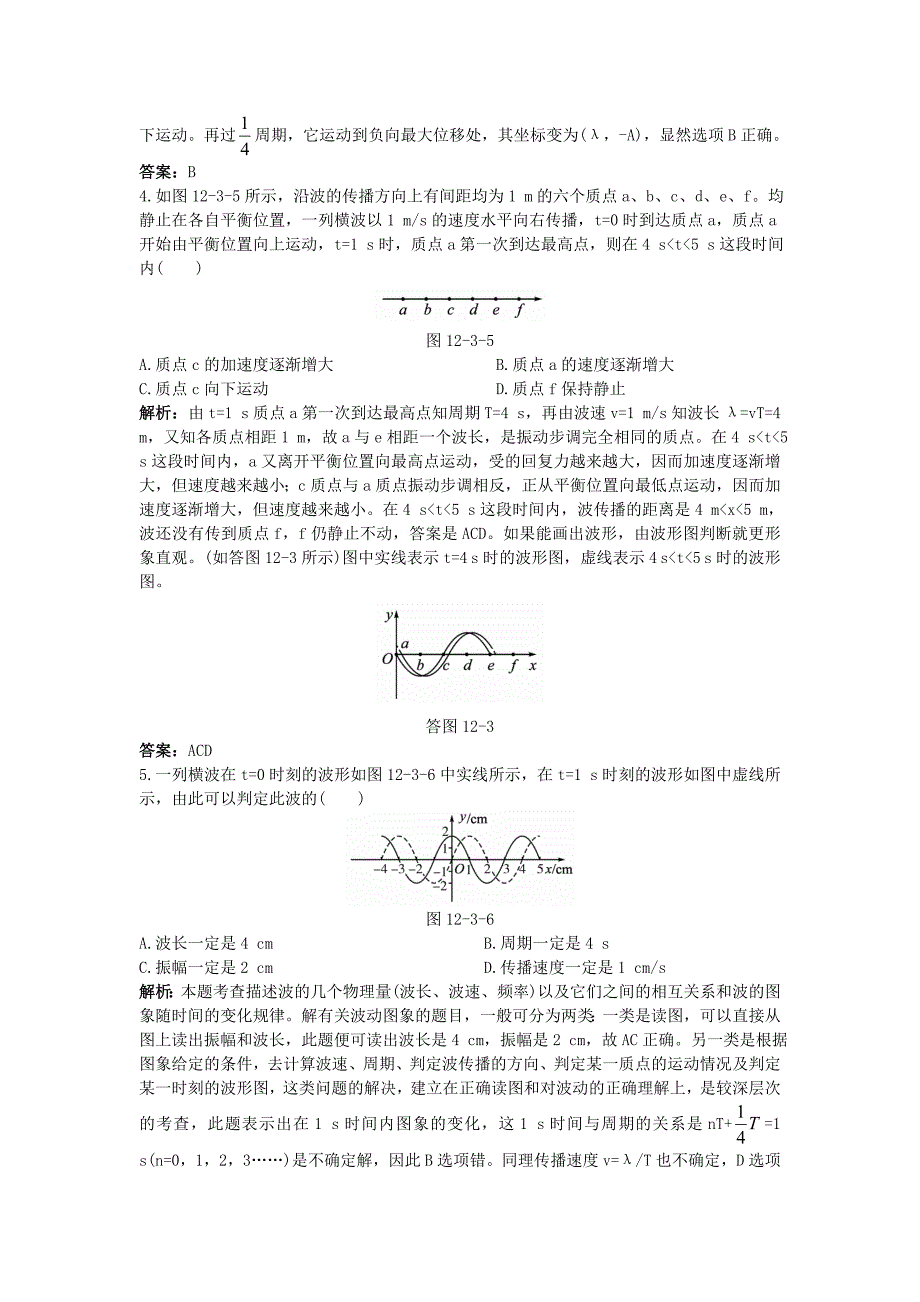 高中物理 第十二章 3 波长、频率和波速课后集训 新人教版选修3-4_第2页