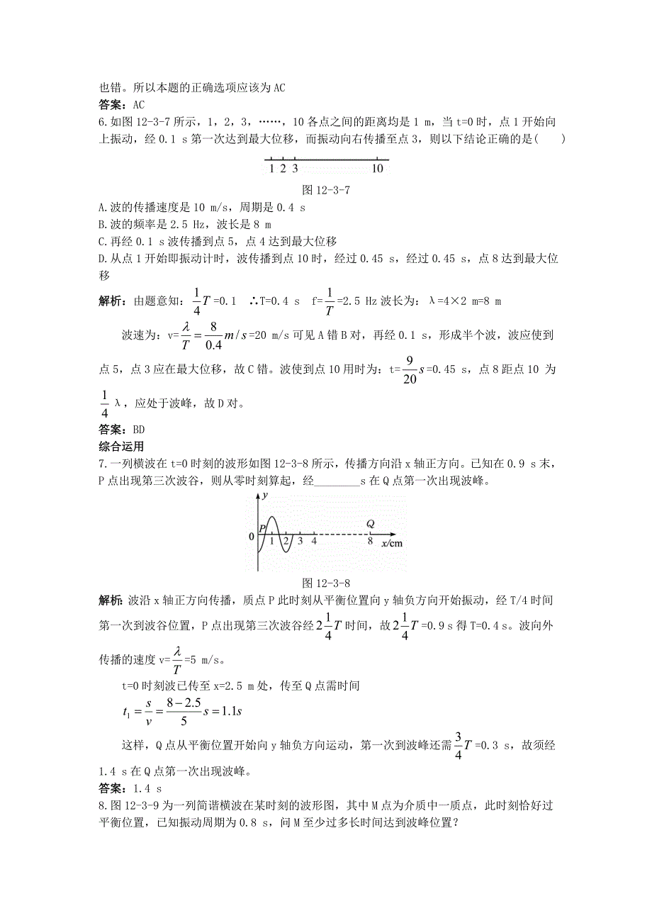 高中物理 第十二章 3 波长、频率和波速课后集训 新人教版选修3-4_第3页