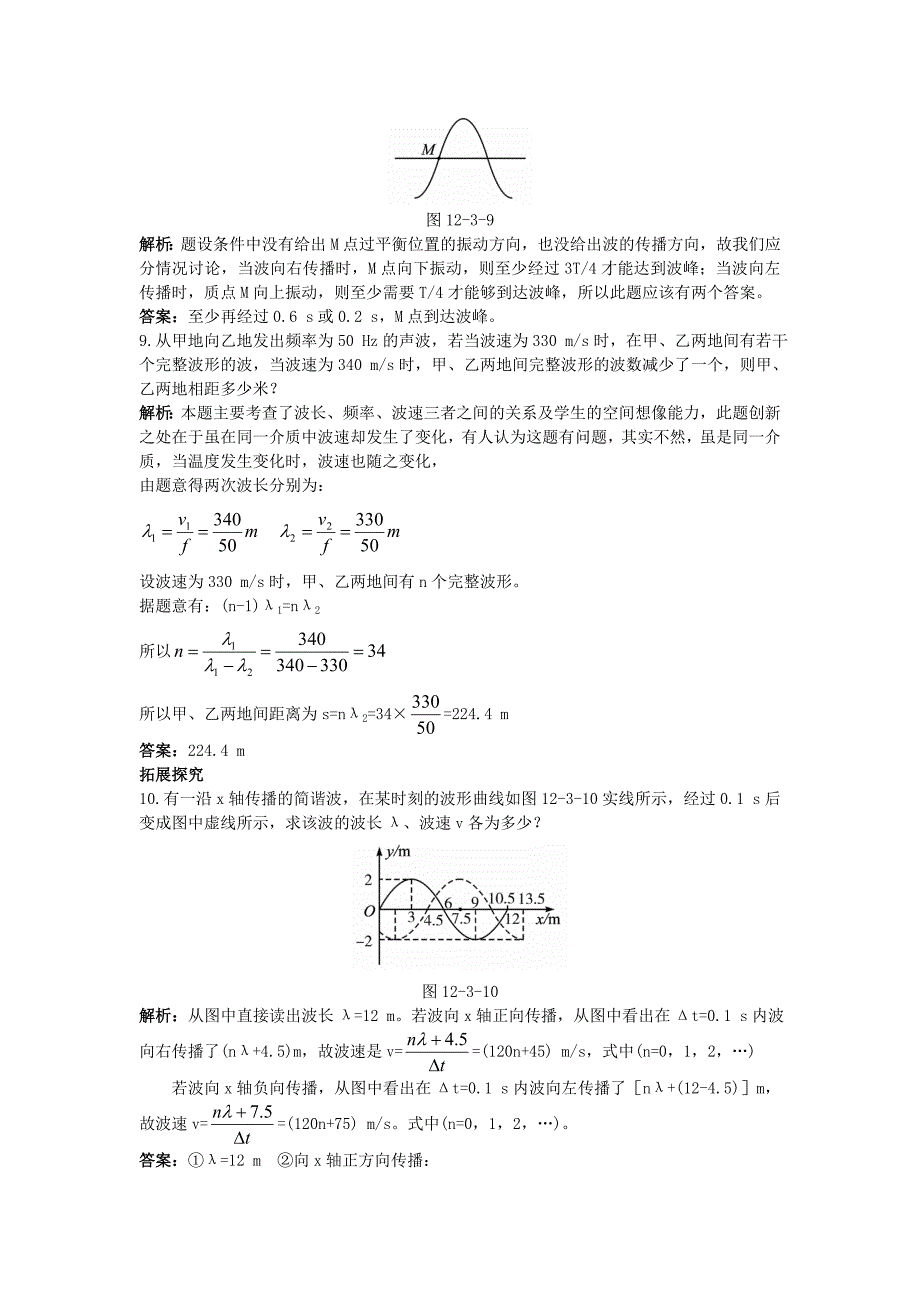 高中物理 第十二章 3 波长、频率和波速课后集训 新人教版选修3-4_第4页