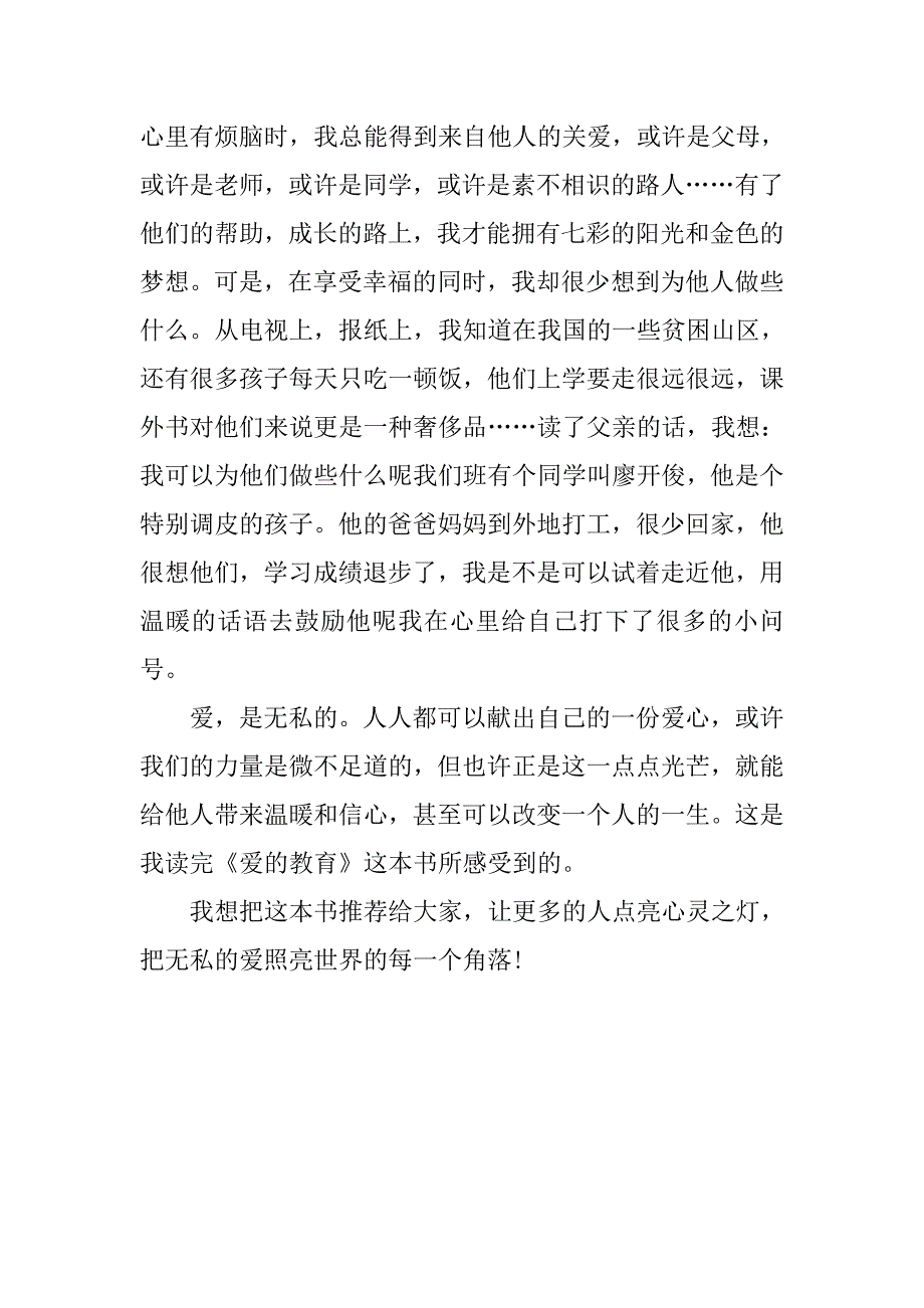 小学四年级作文1000字：爱的教育读后感.doc_第2页