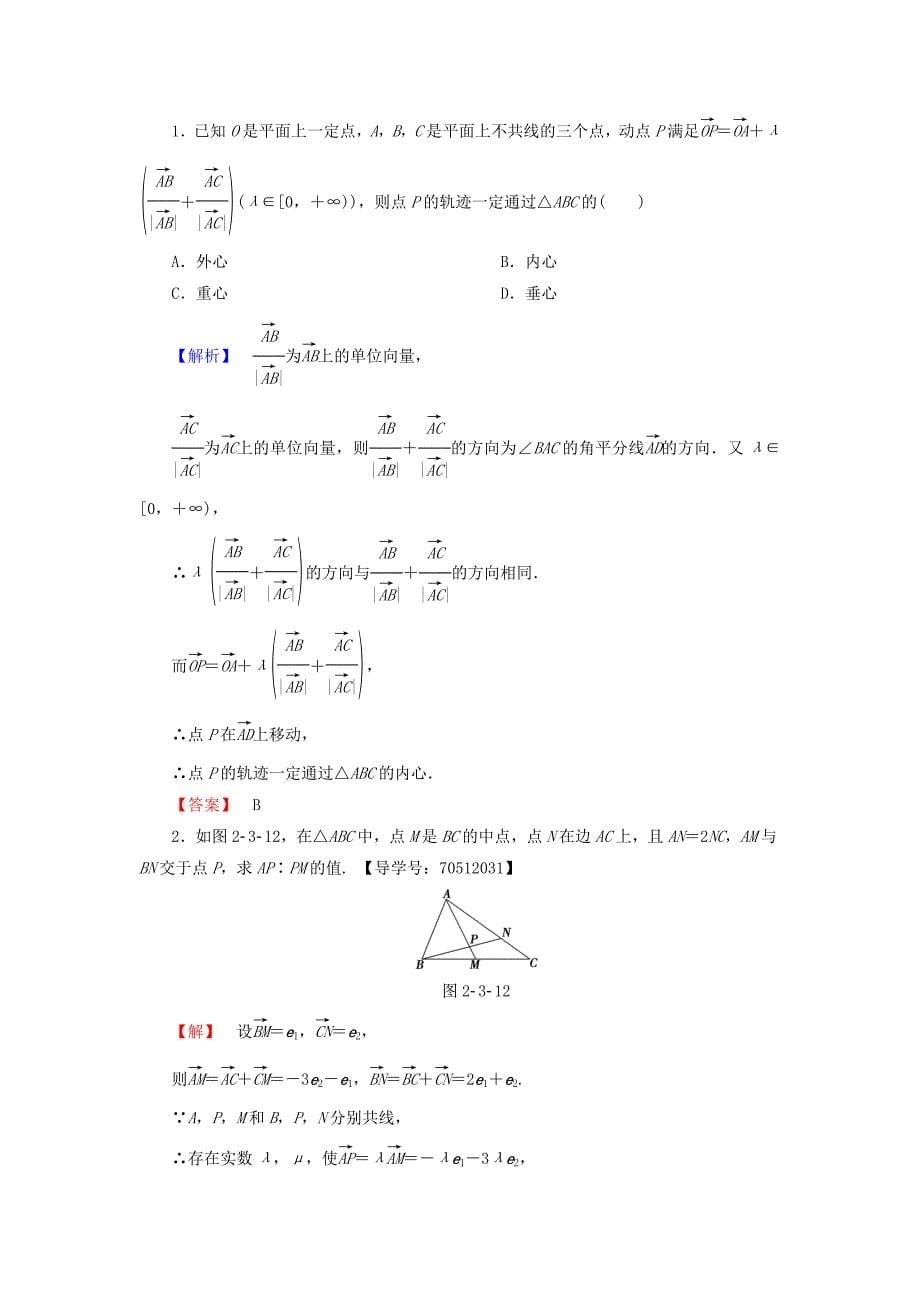 2018版高中数学第二章平面向量2.3.1平面向量基本定理学业分层测评新人教a版_第5页