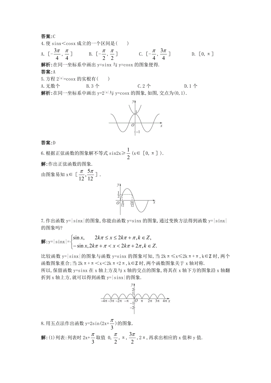 高中数学第一章三角函数1.4三角函数的图象与性质1.4.1正弦函数余弦函数的图象成长训练新人教a版_第2页