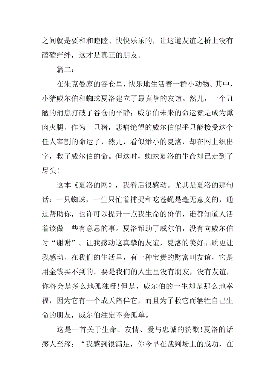 小学生夏洛的网读后感.doc_第2页