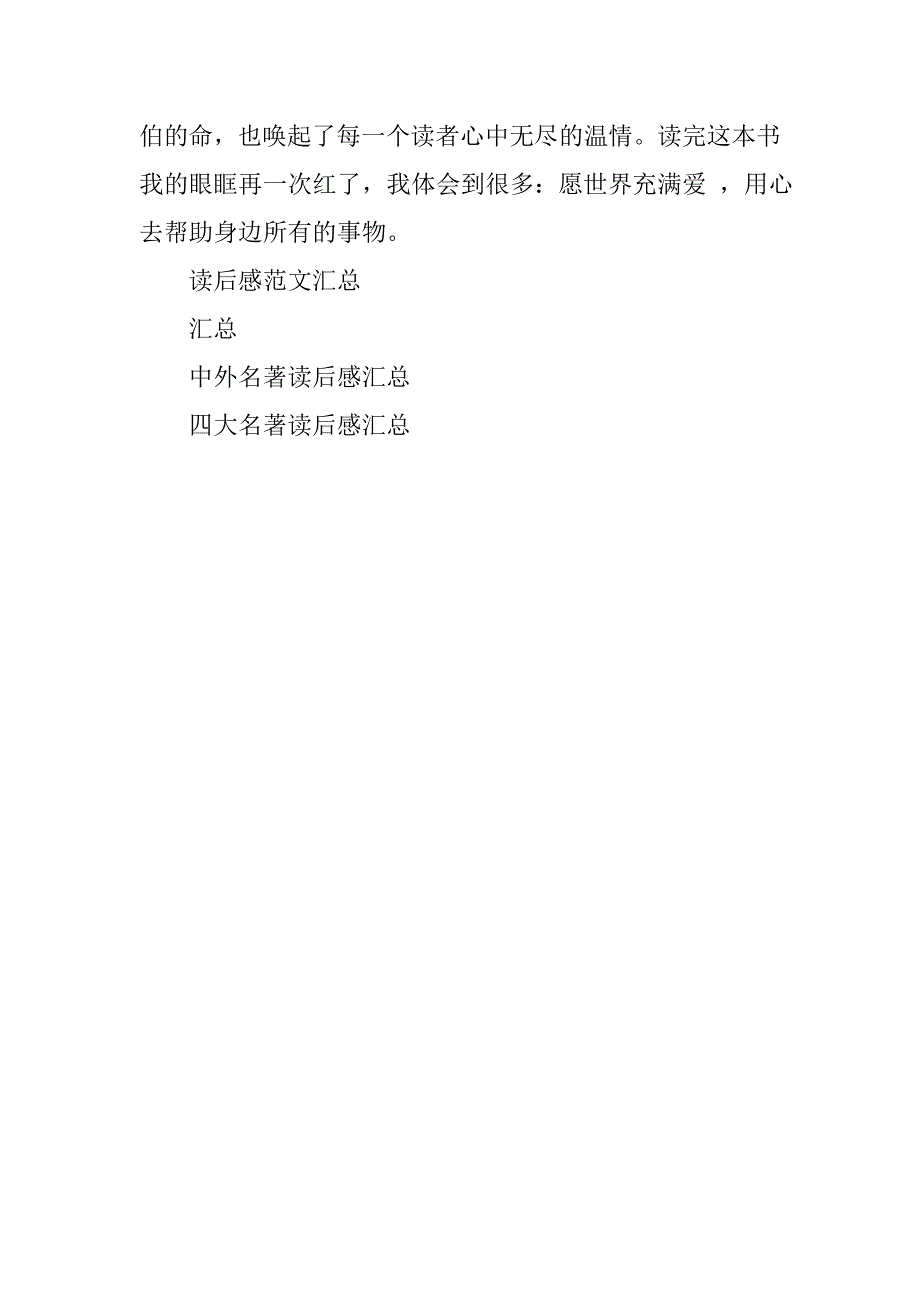 小学生夏洛的网读后感.doc_第4页