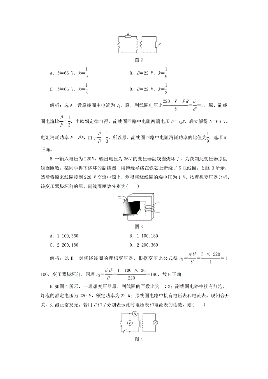 2017-2018学年高中物理课时跟踪检测十变压器新人教版_第2页