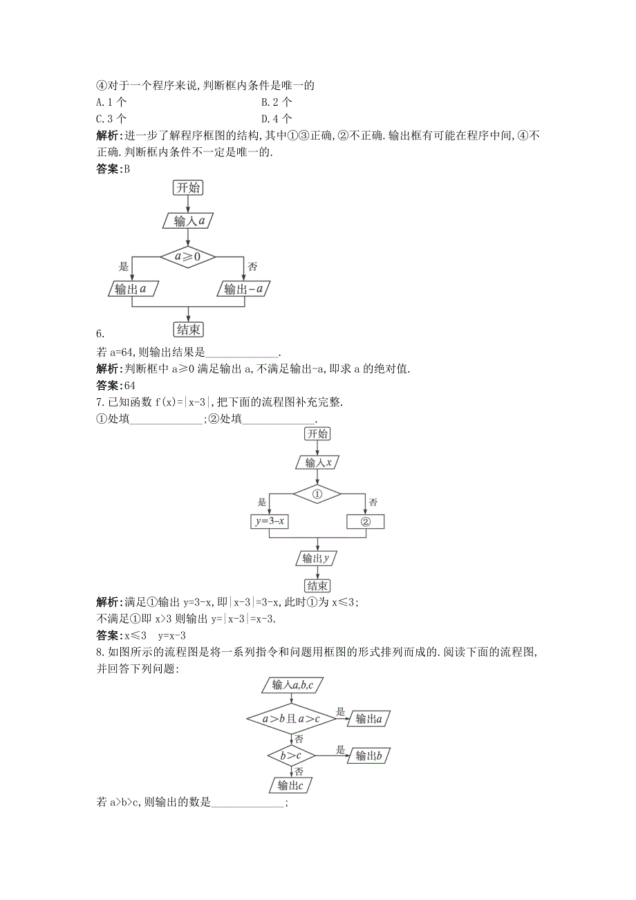 高中数学 第二章 框图 2.1 流程图 北师大版选修1-2_第2页