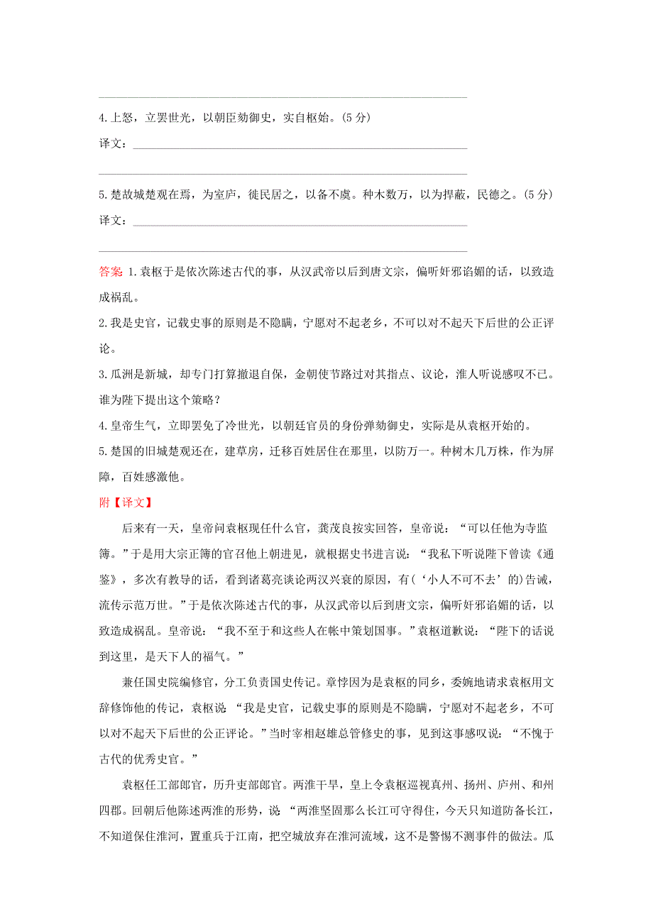 2018年高考语文一轮复习高效演练稳达标2.1.4文言文中句子的翻译新人教版_第2页