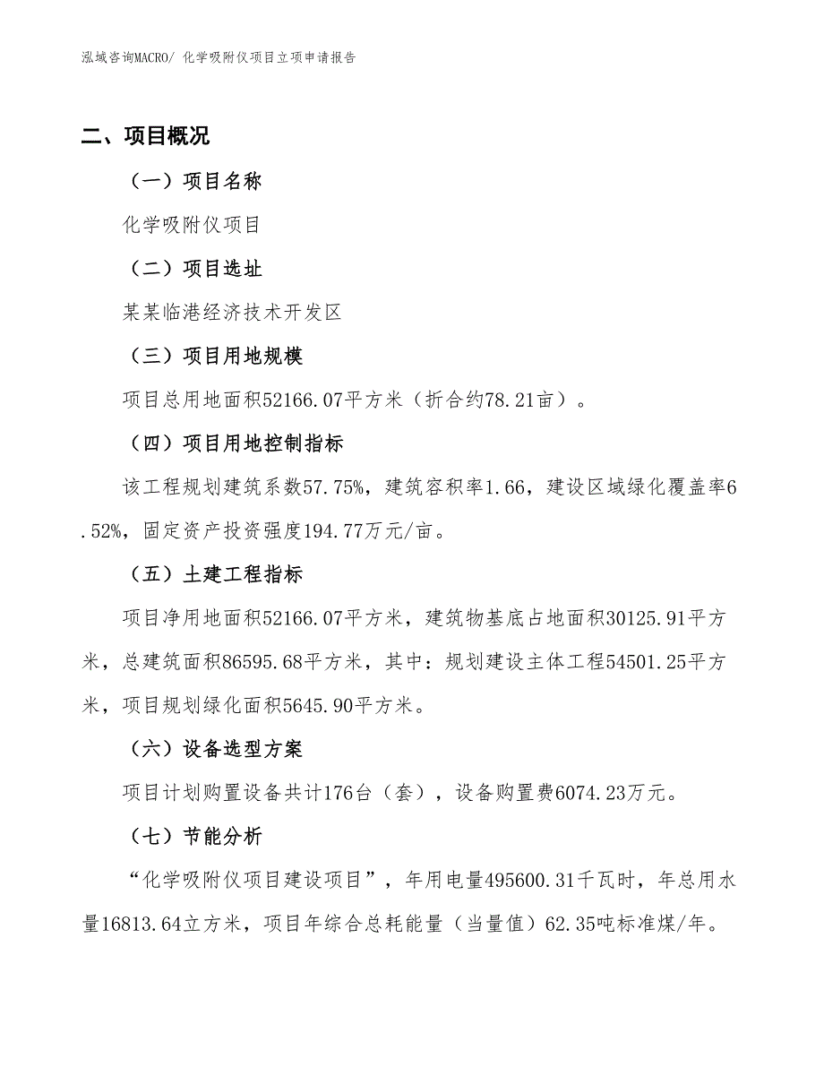 化学吸附仪项目立项申请报告 (1)_第2页