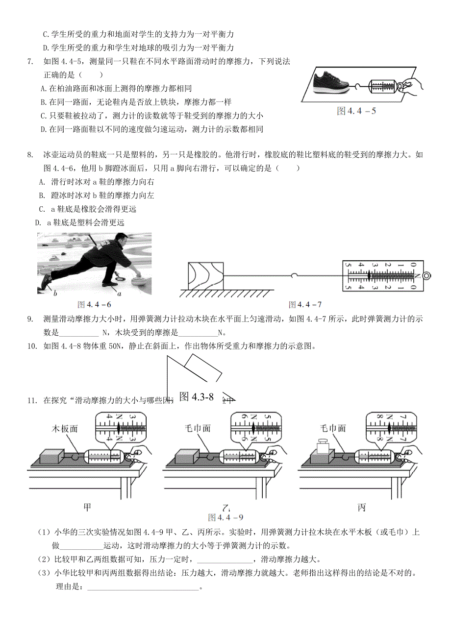 （广州专版）2016中考物理 第1部分 系统基础知识篇 第四单元 力学（知识点4）运动和力复习检测（）_第2页