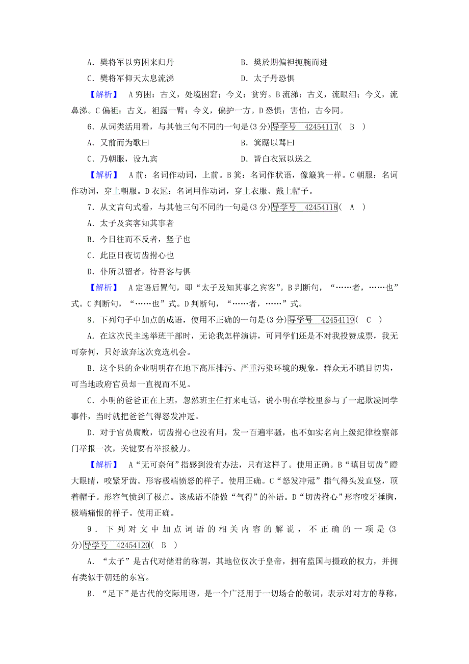 2017-2018学年高中语文5荆轲刺秦王练案1新人教版_第2页