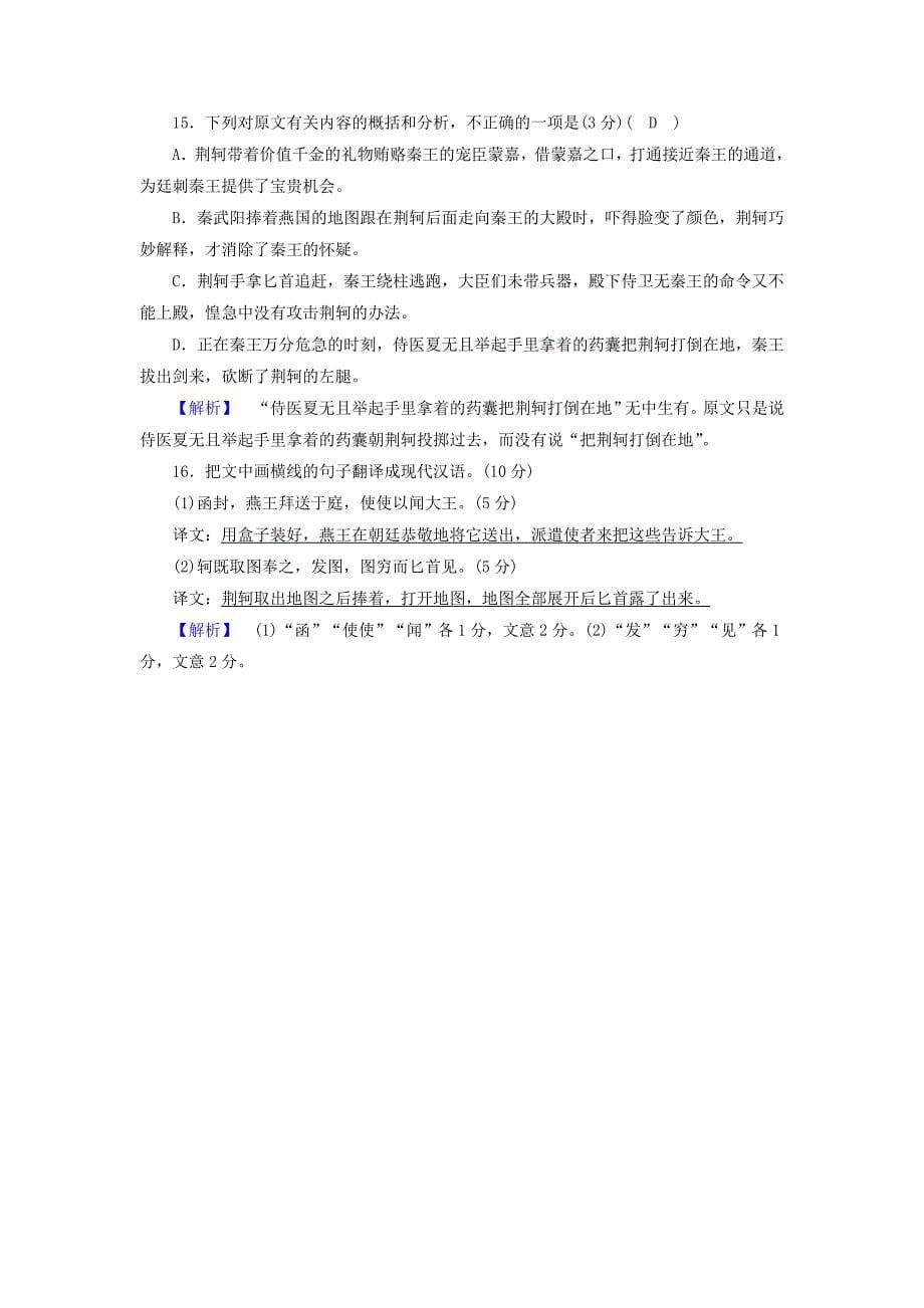 2017-2018学年高中语文5荆轲刺秦王练案1新人教版_第5页