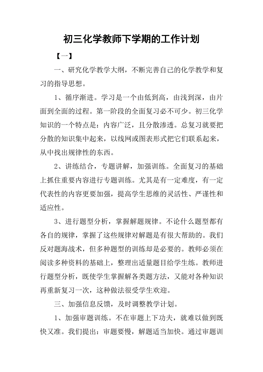 初三化学教师下学期的工作计划.doc_第1页