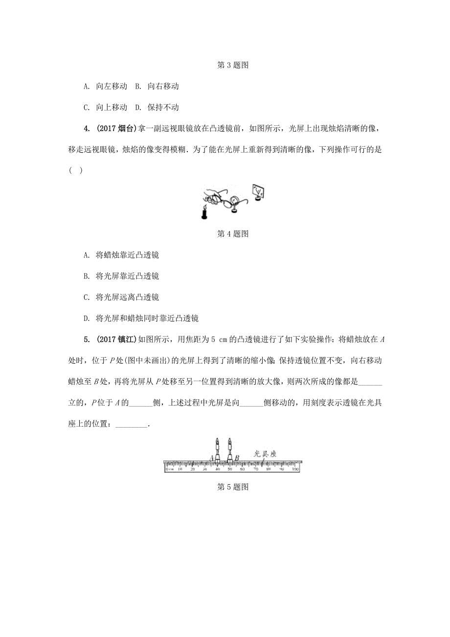 2018年中考物理基础过关复习第五章透镜及其应用习题新人教版_第5页