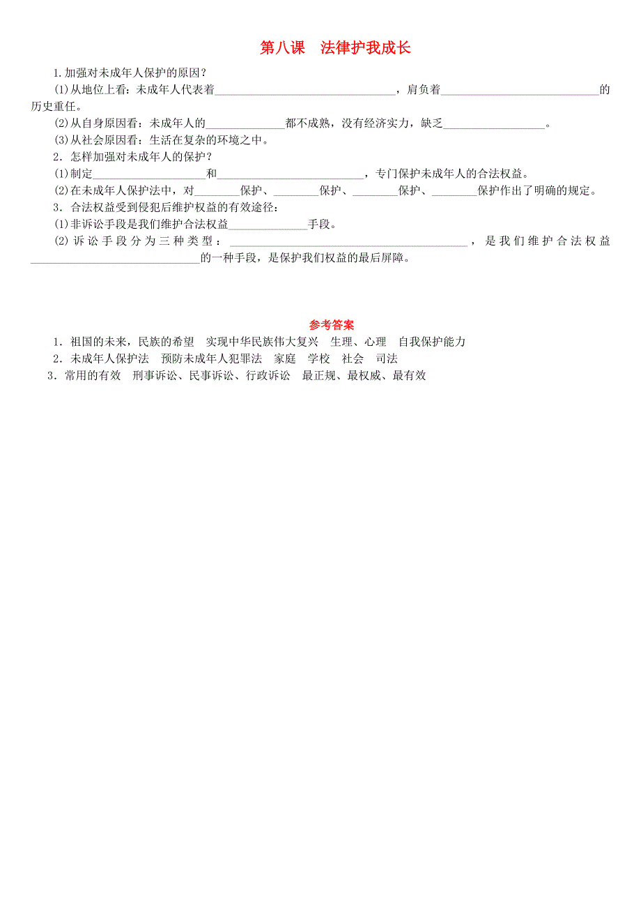 呼和浩特专版2018年中考政治复习方案课堂5分钟七下第八课法律护我成长_第1页