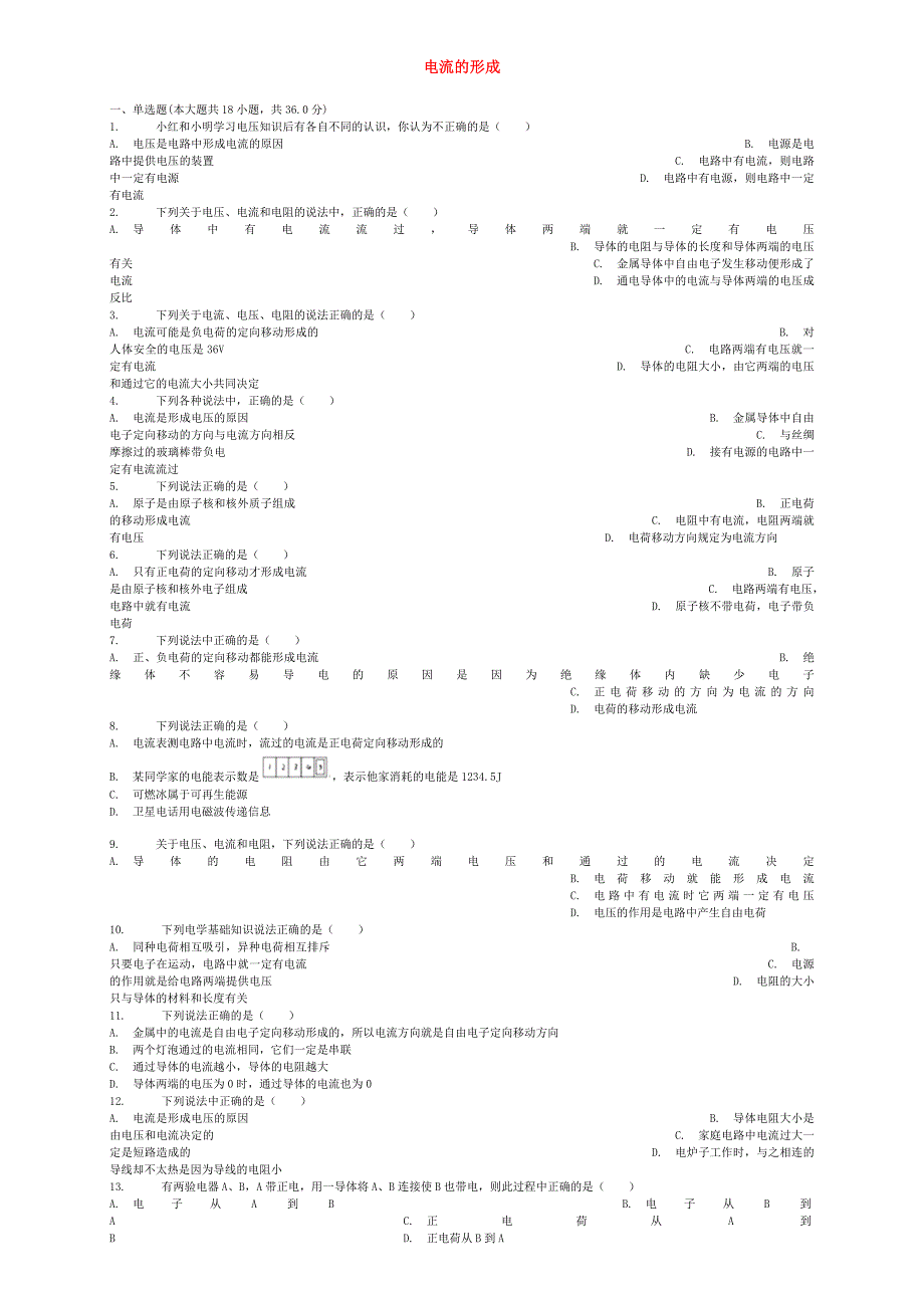 全国通用2018届中考物理电流的形成专项练习_第1页