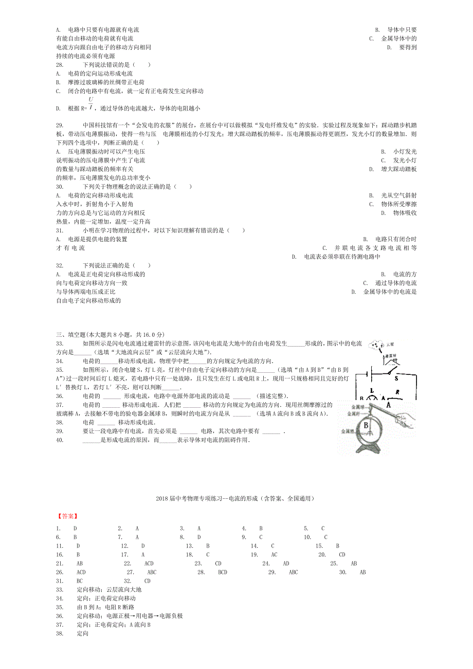 全国通用2018届中考物理电流的形成专项练习_第3页