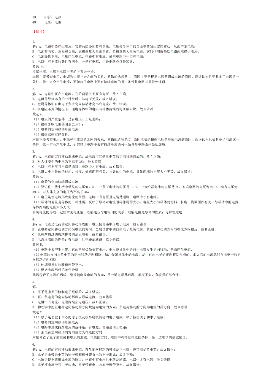 全国通用2018届中考物理电流的形成专项练习_第4页