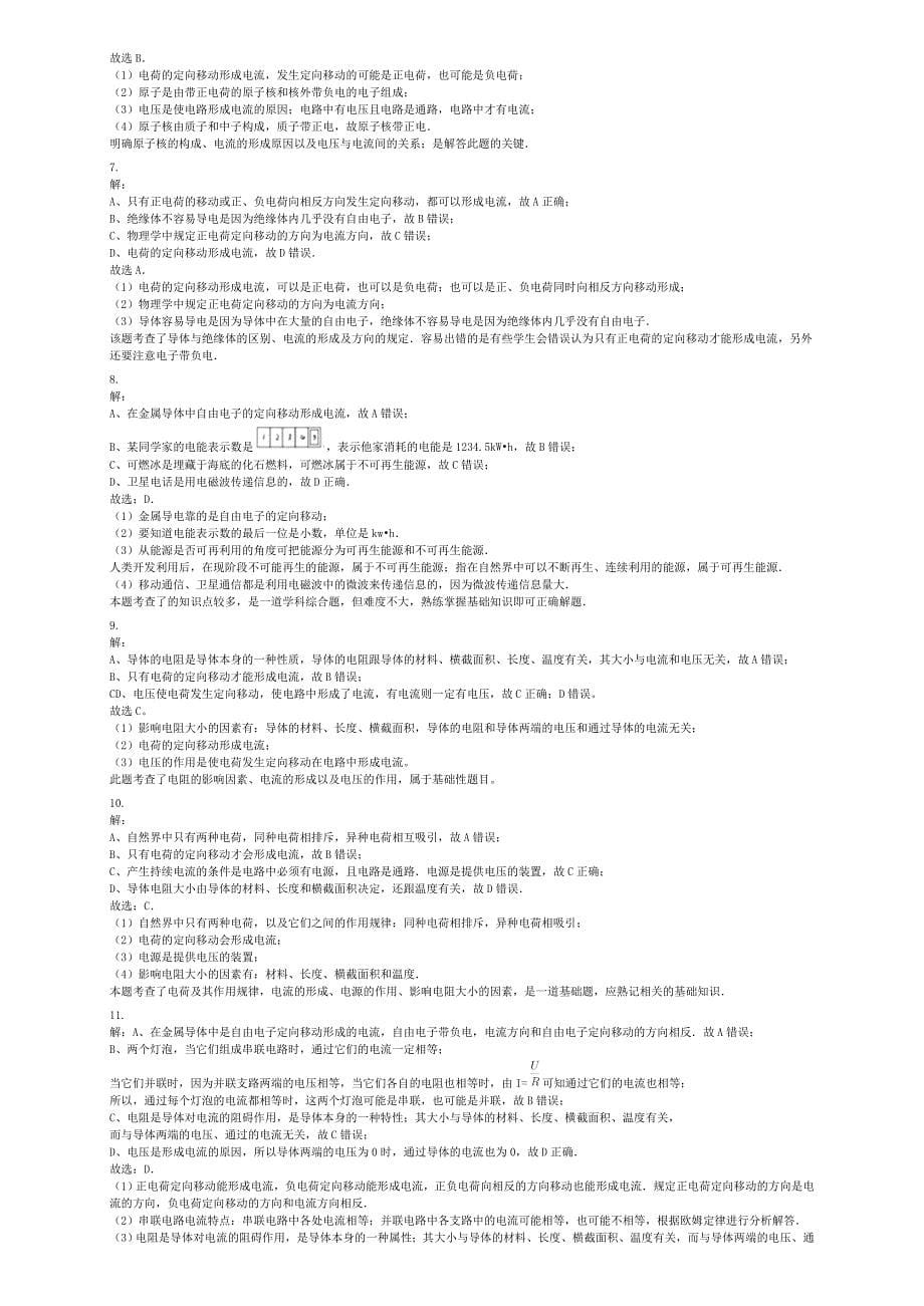 全国通用2018届中考物理电流的形成专项练习_第5页