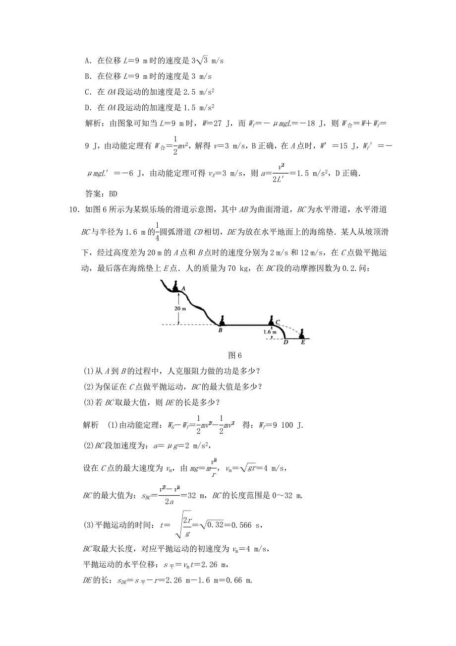 江苏专用2018版高考物理大一轮复习第五章机械能及其守恒定律第2讲动能和动能定理及其应用_第5页