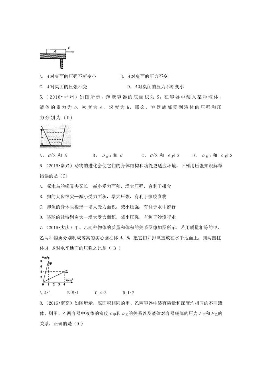 四川省成都市中考物理第8讲压强考点_第5页