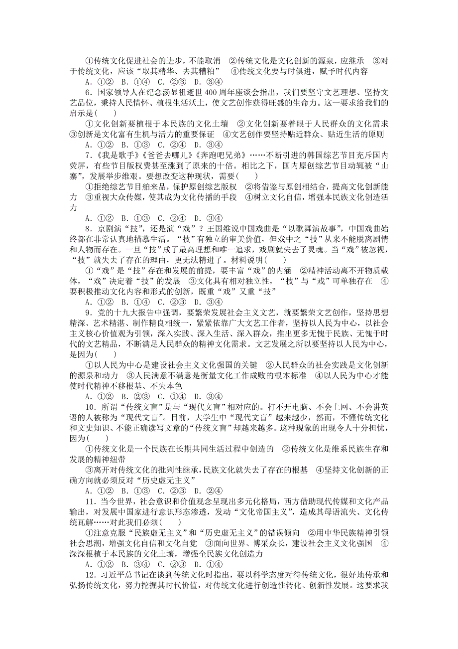 2019版高考政治一轮复习第五课文化创新课时练新人教版_第2页