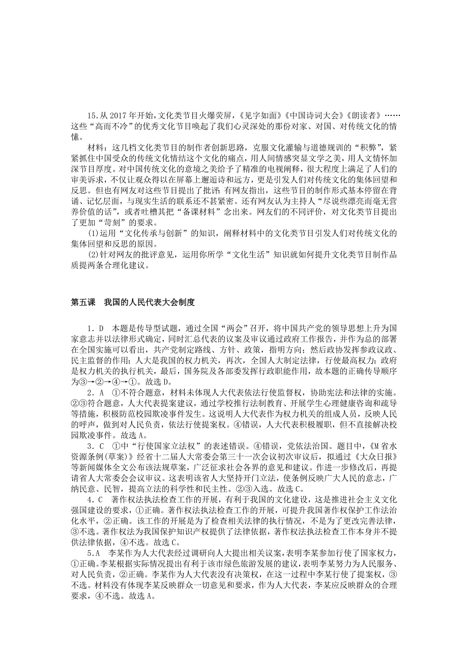 2019版高考政治一轮复习第五课文化创新课时练新人教版_第4页