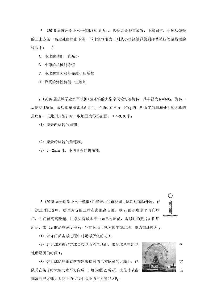 江苏省2018版高中物理学业水平测试复习第十九讲重力势能重力势能的变化与重力做功的关系练习_第2页