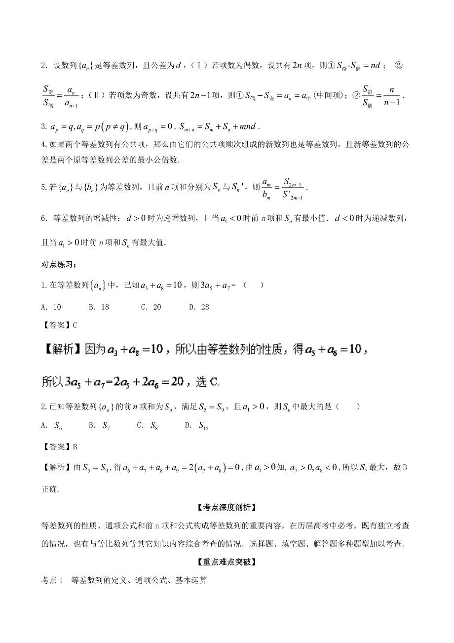 浙江版2018年高考数学一轮复习专题6.2等差数列及其前n项和讲_第3页