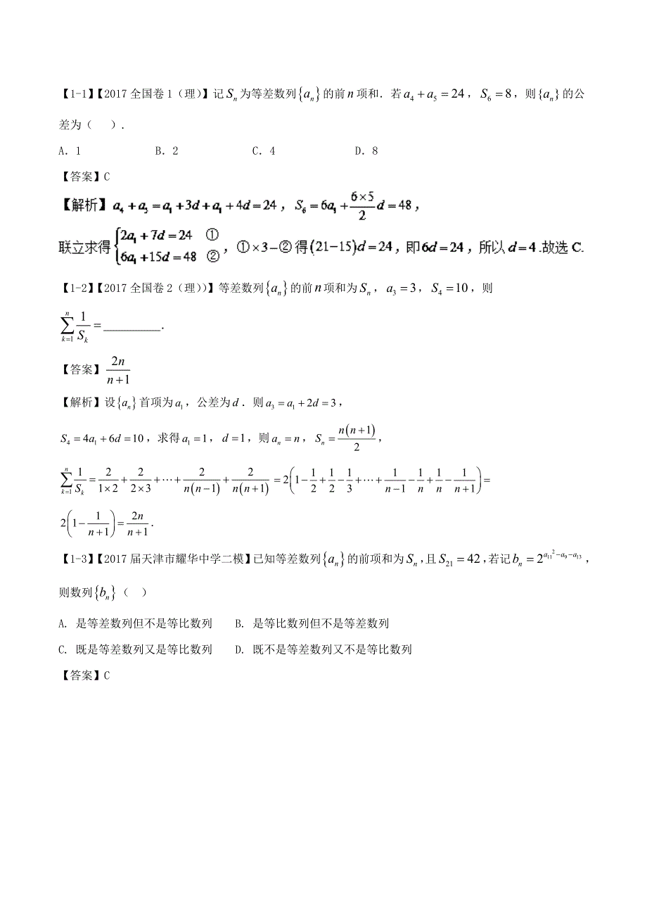 浙江版2018年高考数学一轮复习专题6.2等差数列及其前n项和讲_第4页