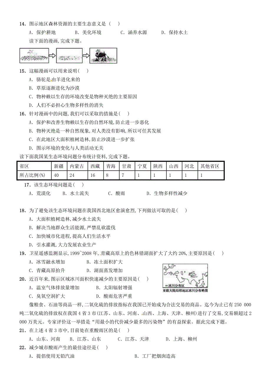 山西省大同市第一中学2015-2016学年高二地理3月月考试题_第3页