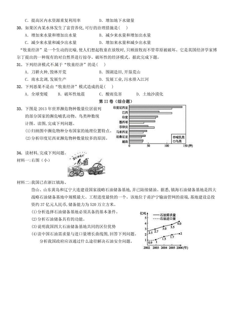 山西省大同市第一中学2015-2016学年高二地理3月月考试题_第5页