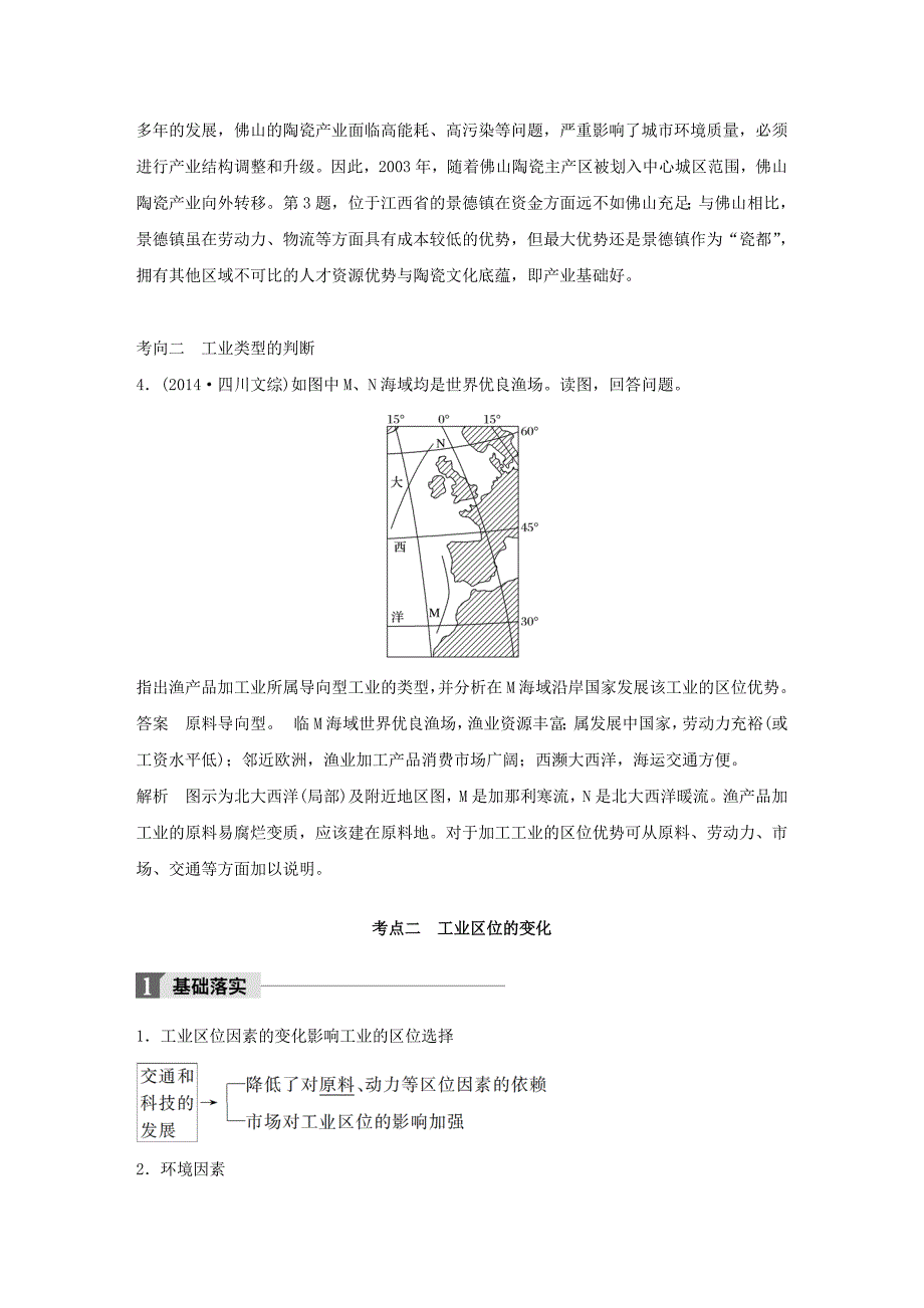 全国2018版高考地理一轮复习第4章工业地域的形成与发展第23讲工业的区位选择教师用书_第4页