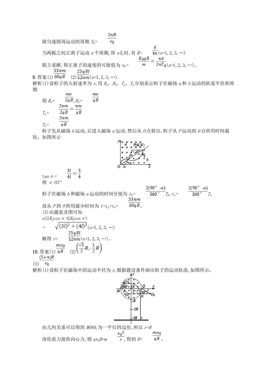 2018届高考物理二轮复习专题三电场和磁场能力训练9磁场性质及带电粒子在磁场中的运动_第5页