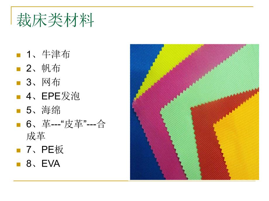 包袋类材料基础知_第3页