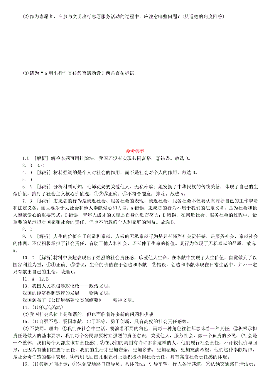 淮安专版2018年中考政治复习方案教材梳理篇第8课时成长在社会作业手册_第4页