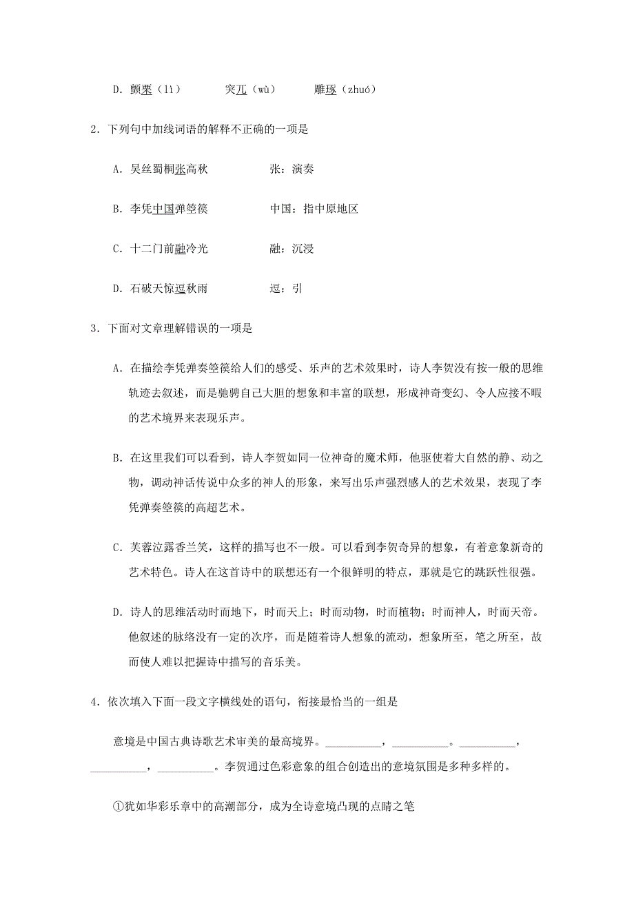 2017-2018学年高中语文专题13李凭箜篌引试题含解析新人教版选修中国古代诗歌散文欣赏_第3页