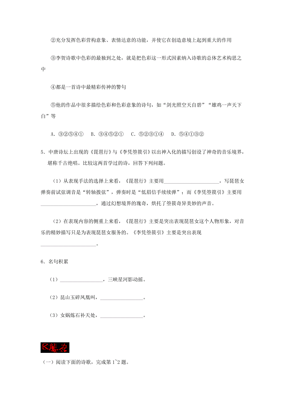 2017-2018学年高中语文专题13李凭箜篌引试题含解析新人教版选修中国古代诗歌散文欣赏_第4页