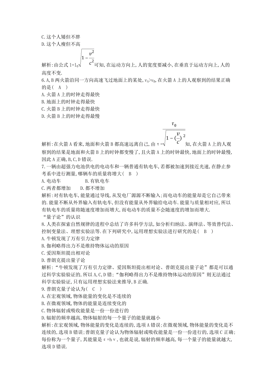 2017-2018学年高中物理第五章经典力学的成就与局限性第1节经典力学的成就与局限性第2节了解相对论第3节初识量子论课时训练教科版_第2页