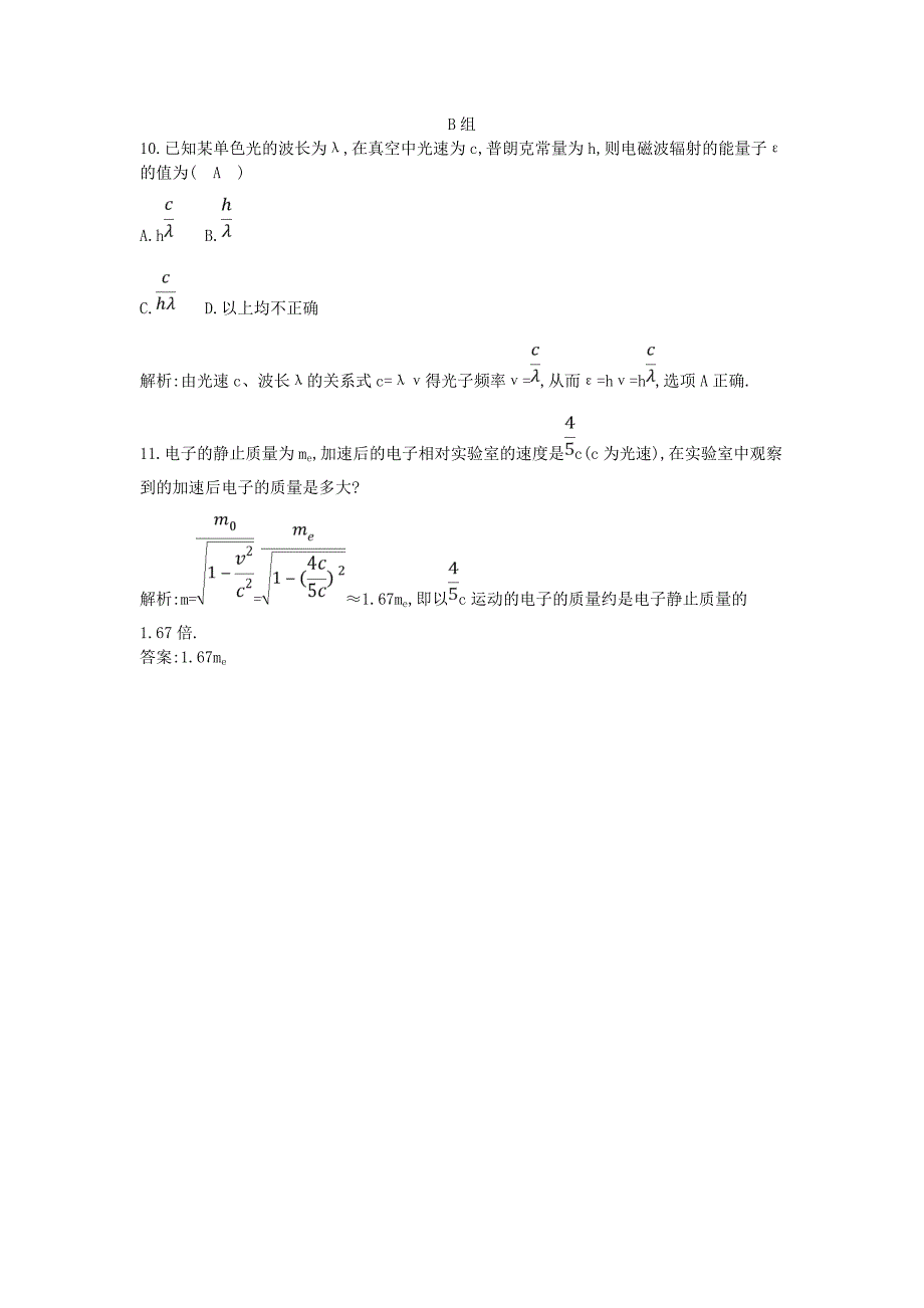 2017-2018学年高中物理第五章经典力学的成就与局限性第1节经典力学的成就与局限性第2节了解相对论第3节初识量子论课时训练教科版_第3页