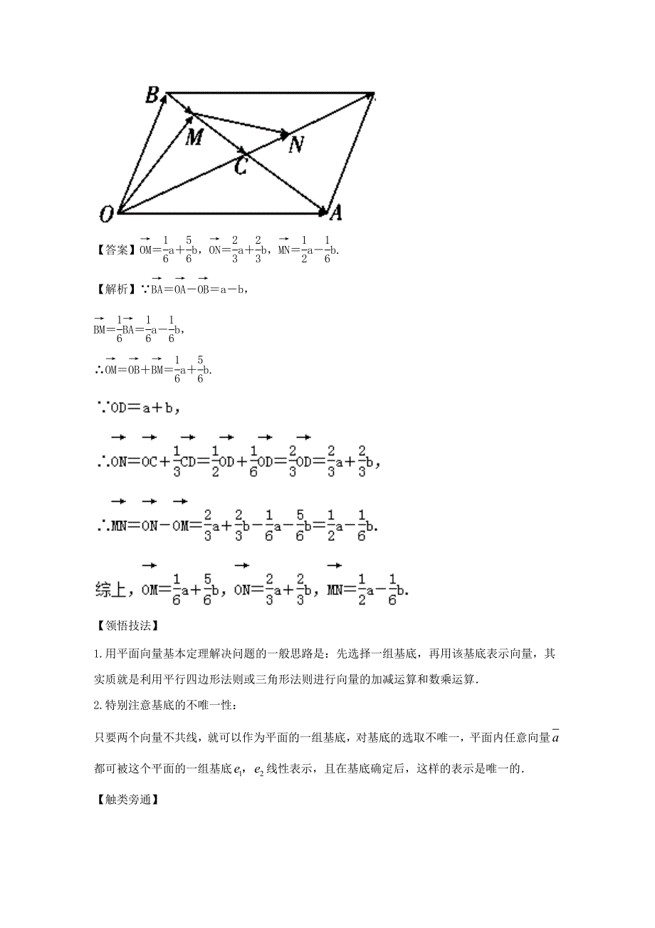 浙江版2018年高考数学一轮复习专题5.2平面向量基本定理及坐标表示讲_第4页