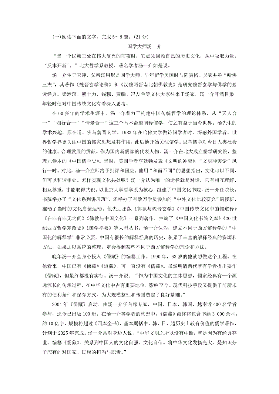 2017-2018学年高中语文单元综合测评3文明的对话苏教版_第3页