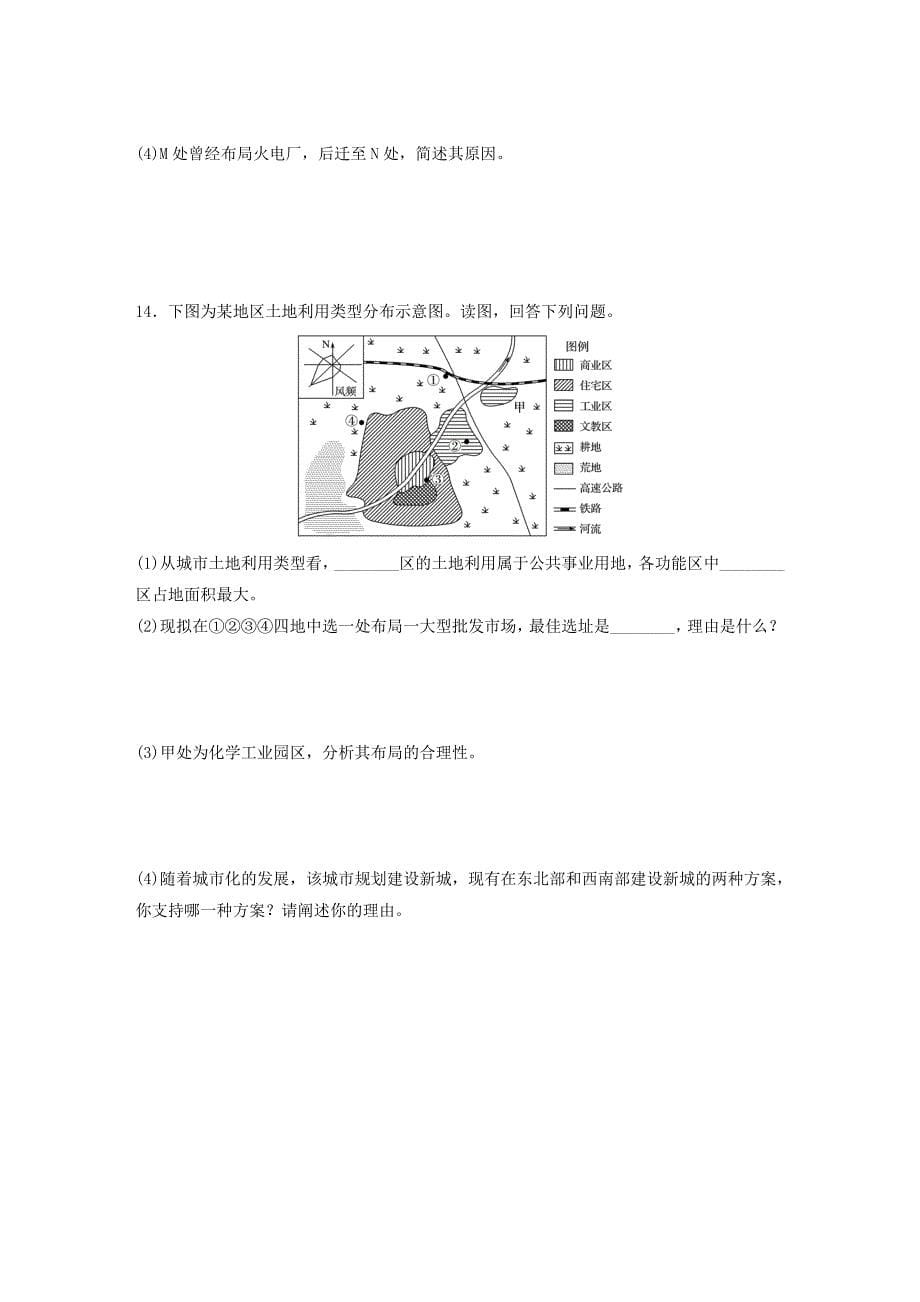 （江苏专用）2018版高考地理考点精选精练 专题6 人口、城市与地理环境 高频考点37 城市功能分区的合理布局_第5页