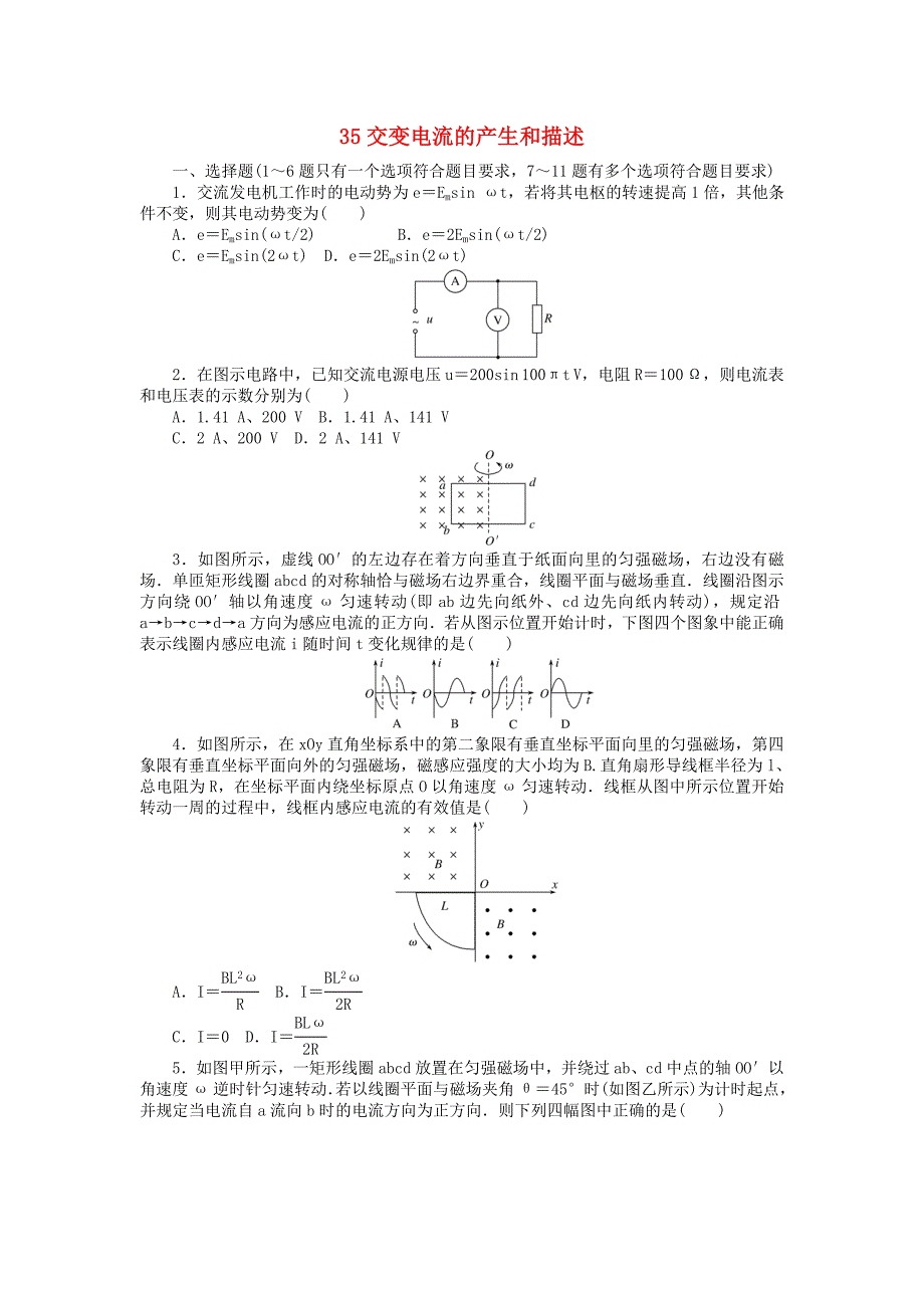 2018高考物理一轮复习 35 交变电流的产生和描述 新人教版_第1页